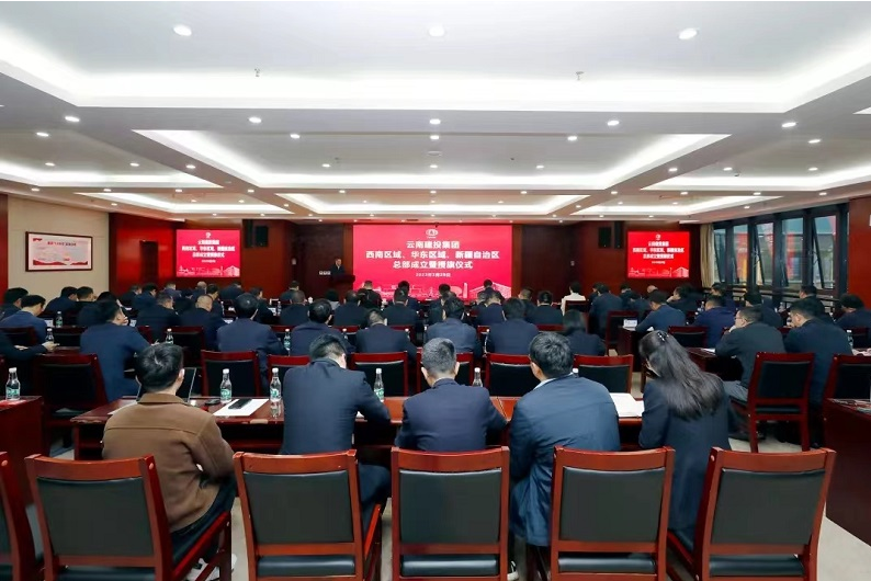 擊鼓催征 奮力開創省外市場新局面 集團舉行首批三個區域總部成立暨授旗儀式